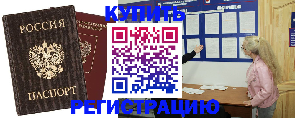 регистрация в Курчатове