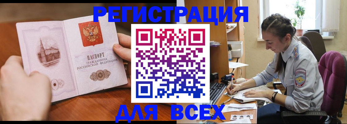 временная регистрация в Курчатове