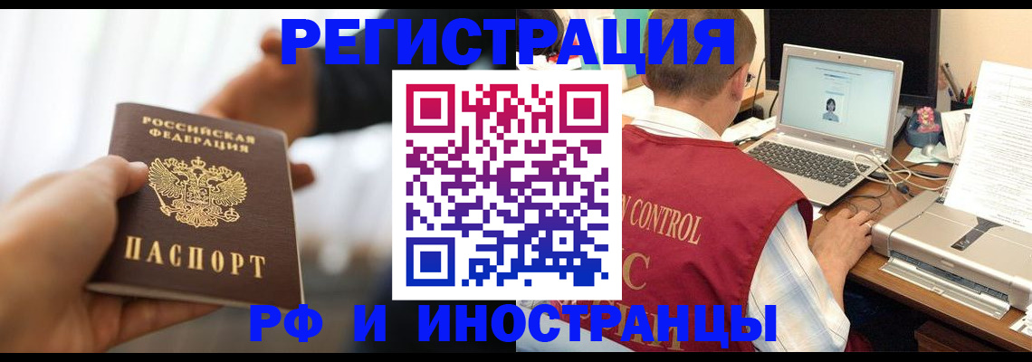 прописка паспорт в Курчатове