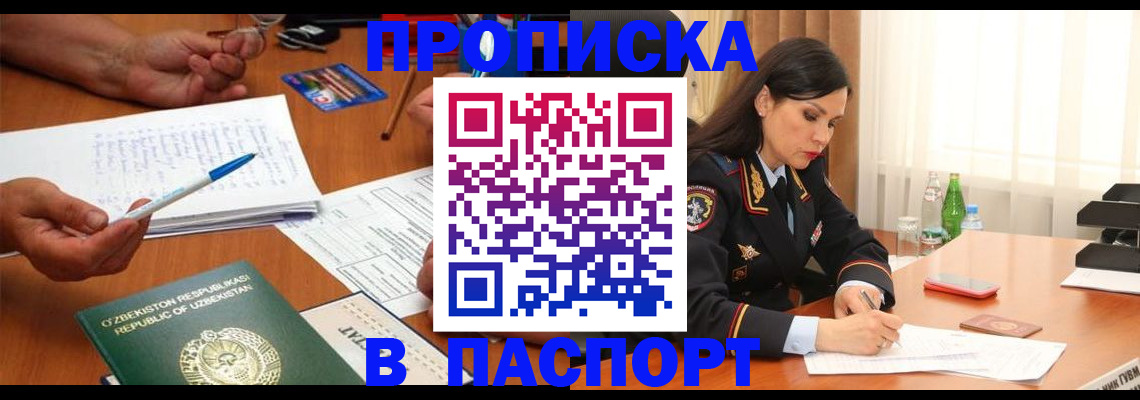 временная регистрация законно в Курчатове