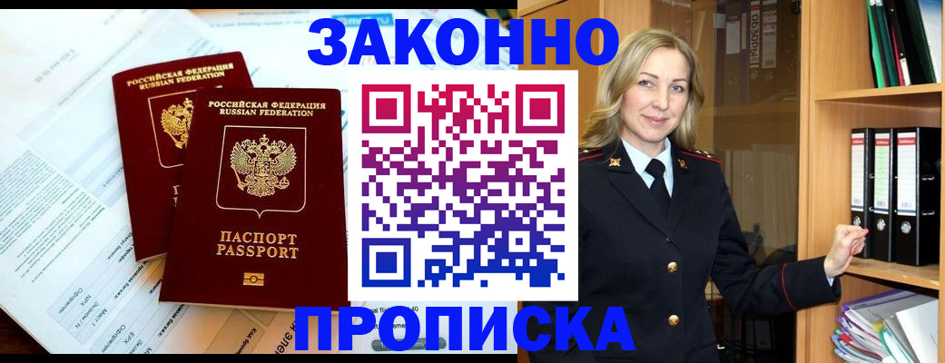 временная регистрация законно в Курчатове