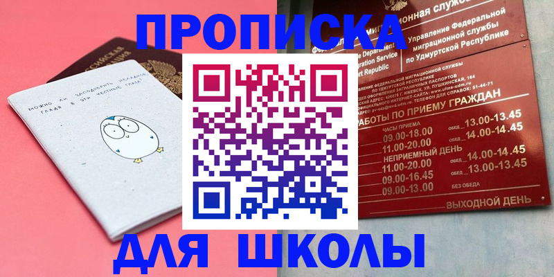 прописка 2025 в Курчатове