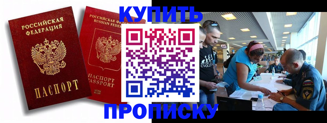 прописка паспорт в Курчатове